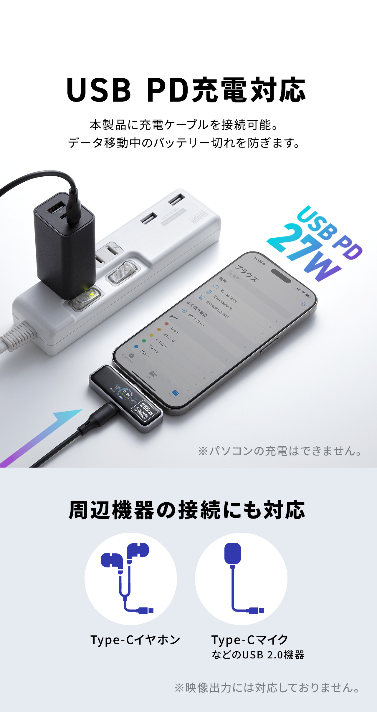 USB PD充電対応