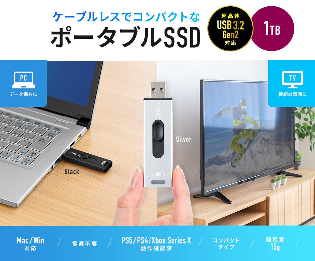 ケーブルレスでコンパクトなポータブルSSD
