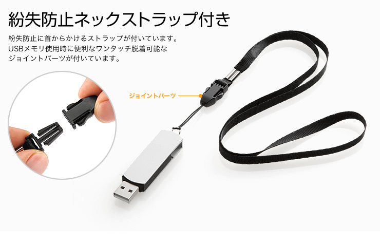 紛失防止ネックストラップ付き