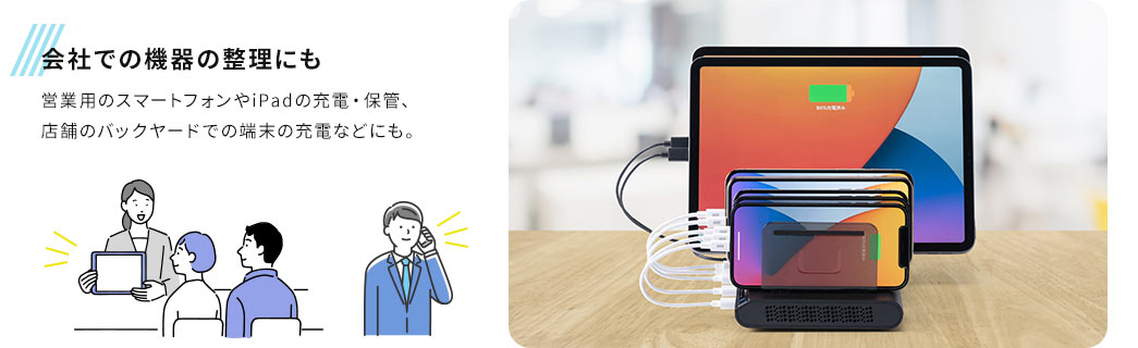 会社での機器の整理にも