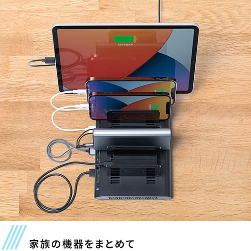 家族の機器をまとめて