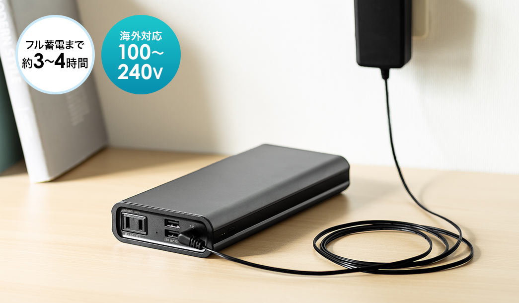 フル蓄電まで約3～4時間