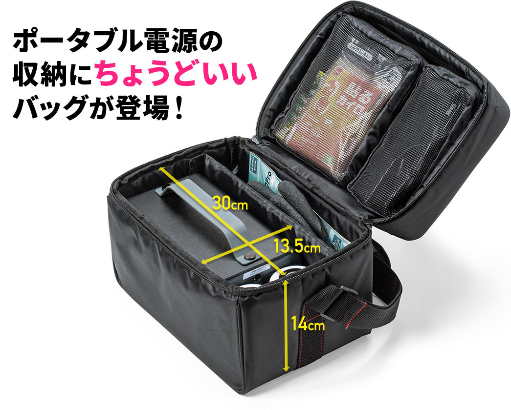 ポータブル電源の収納にちょうどいいバッグが登場