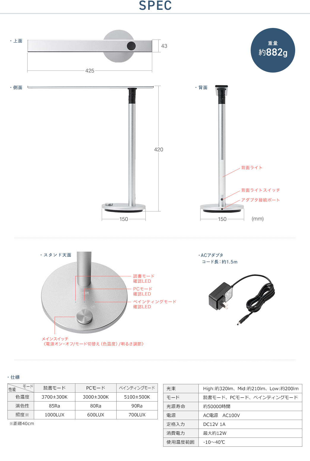 SPEC 重量約882g