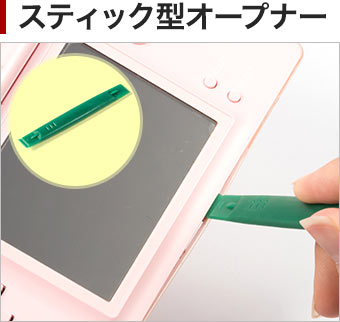 スティック型オープナー