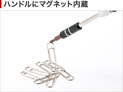 ハンドルにマグネット内蔵