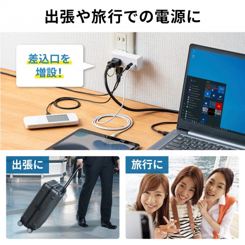 出張や旅行先での電源に