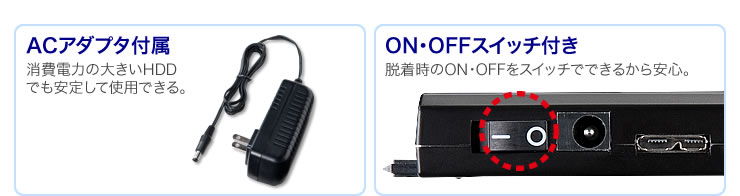 ACアダプタ付属 ON・OFFスイッチ付き