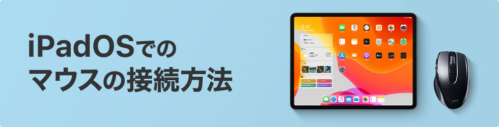 新型iPad Proの周辺機器接続について