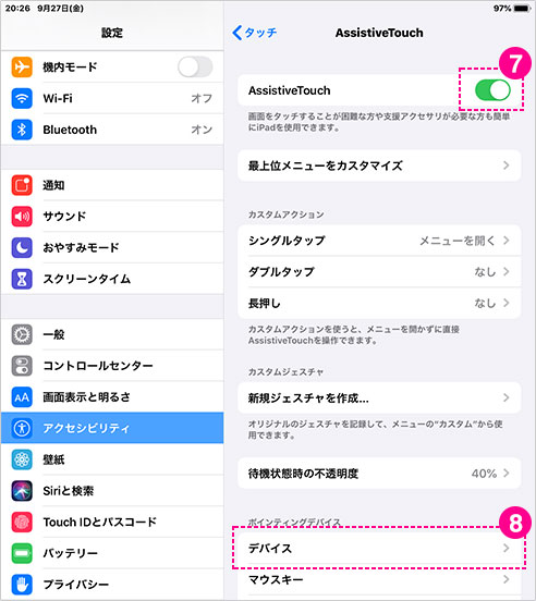 「AssitiveTouch」をオンにし、「デバイス」をタップします。