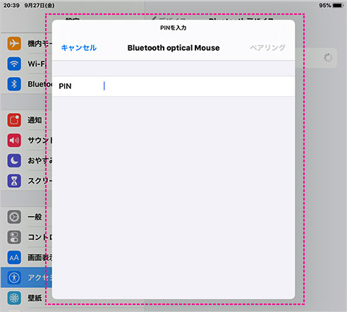 PINコードを要求された場合