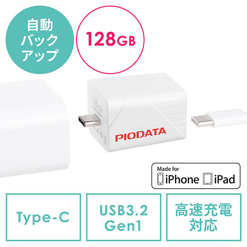 iPhone iPad Lightning USB-C USBメモリ 128GB バックアップ データ転送 画像 動画 MFi認証品