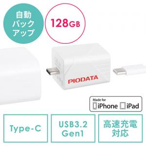 iPhone iPad Lightning USB-C USBメモリ 128GB バックアップ データ転送 画像 動画 MFi認証品