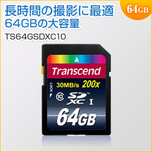 SDXCカード 64GB Class10対応 200倍速 Transcend製