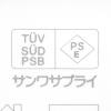 USB-ACアダプタ USB A×1 5V/1A出力 ホワイト PSE認証品 USB充電器