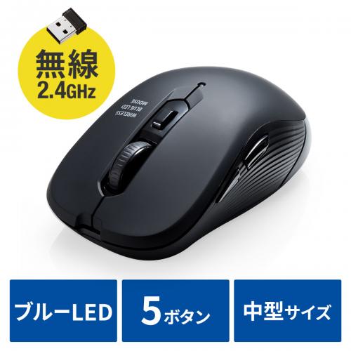 ワイヤレスマウス 5ボタン ブルーLEDセンサー DPI切替 ラバーコーティング ブラック