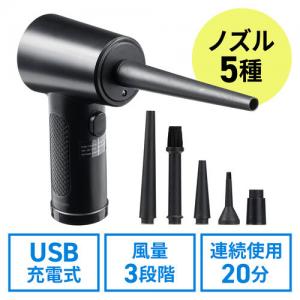 電動エアダスター 充電式 ノズル付き 3段階風量調整 LED付き ガス不使用 クリーナー