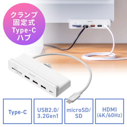 クランプ式USBハブ USB A×3 USB Type-C×1 SD/microSDカードリーダー HDMI出力