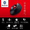 Bluetooth エルゴトラックボール チルトホイール マルチペアリング