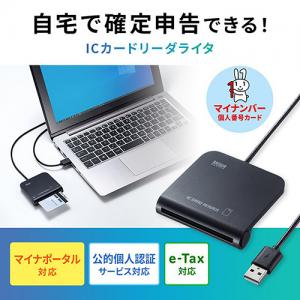接触型ICカードリーダライタ マイナンバーカード HPKIカード 税理士カード 確定申告 e-TAX