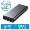 【アウトレット】モバイルバッテリー 22800mAh AC出力対応 コンセント付き 65W ノートパソコン USB充電 83.22Wh
