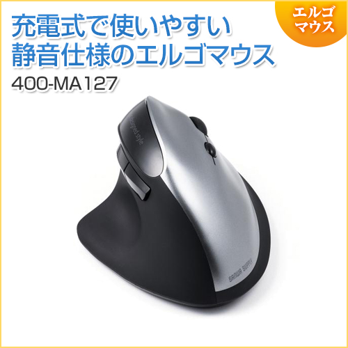エルゴマウス ワイヤレス 充電式 ブルーLED 5ボタン 静音ボタン