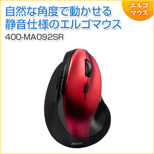 エルゴノミクスマウス ワイヤレス 5ボタン 静音ボタン 人間工学 ブルーLED レッド