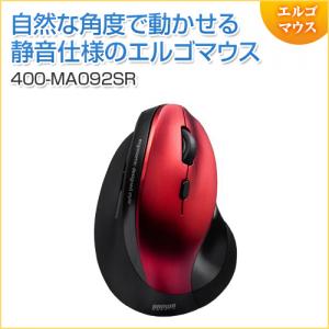 エルゴノミクスマウス ワイヤレス 5ボタン 静音ボタン 人間工学 ブルーLED レッド