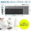充電式ワイヤレスキーボード　(コンパクト・パンタグラフ・静音・薄型)