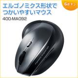エルゴマウス(エルゴノミクス・人間工学・腱鞘炎防磁・ワイヤレス・ブルーLED・5ボタン・DPI切替)