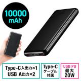 【在庫限り】モバイルバッテリー 大容量 10000mAh PD20W PSE認証済み 薄型 アルミ 飛行機持ち込み可能