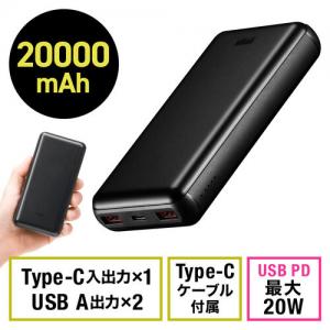 【在庫限り】モバイルバッテリー 大容量 20000mAh PD20W PSE認証済み 薄型 アルミ 飛行機持ち込み可能