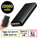 【在庫限り】モバイルバッテリー 大容量 20000mAh PD20W PSE認証済み 薄型 アルミ 飛行機持ち込み可能