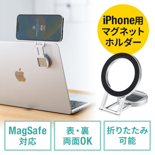 【在庫限り】iPhone用マグネットホルダー 連携カメラ MagSafe対応 スタンド Mac Macbook モニター スマホホルダー 無段階角度調整