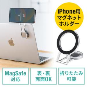 【在庫限り】iPhone用マグネットホルダー 連携カメラ MagSafe対応 スタンド Mac Macbook モニター スマホホルダー 無段階角度調整