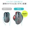 Bluetoothトラックボール NOVA 5ボタン 充電式 マルチペアリング エルゴノミクス形状
