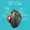 有線トラックボール NOVA 5ボタン エルゴノミクス形状