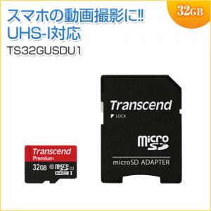 microSDHCカード 32GB Class10 UHS-1対応 400倍速 Premium SDカード変換アダプタ付き Nintendo Switch 動作確認済 Transcend製