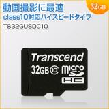 microSDHCカード 32GB Class10対応 Nintendo Switch 動作確認済 Transcend製