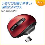 ワイヤレスマウス レッド