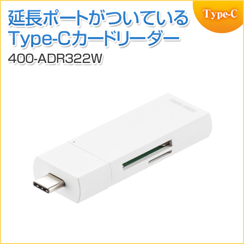 SD/microSDカードリーダー USB Type-C USB 5Gbps USBハブつき スライドキャップ式