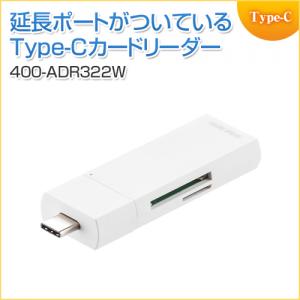 SD/microSDカードリーダー USB Type-C USB 5Gbps USBハブつき スライドキャップ式