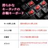 メカニカルキーボード 赤軸 メカニカル テンキー付き バックライト搭載 ロープロファイルスイッチ Nキーロールオーバー