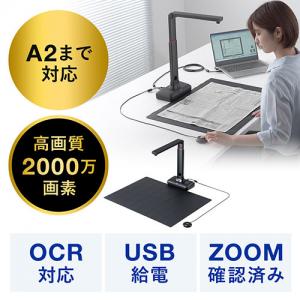 スタンドスキャナー A2 A3対応 書画カメラ機能 自炊 OCR対応 2000万画素 USB接続 内蔵マイク付き Zoom WEB会議