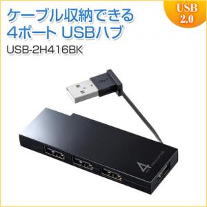【アウトレット】USBハブ USB2.0 4ポート コンパクト ブラック