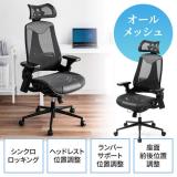 【アウトレット】ゲーミングチェア メッシュ生地 シンクロロッキング 4Dアームレスト ヘッドレスト ランバーサポート ブラック