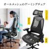 【アウトレット】ゲーミングチェア メッシュ生地 シンクロロッキング 4Dアームレスト ヘッドレスト ランバーサポート ブラック