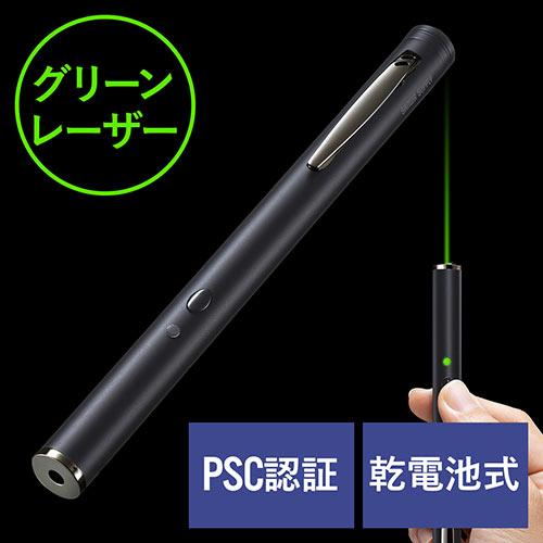 レーザーポインター グリーンレーザー PSC認証品 クリップ付き