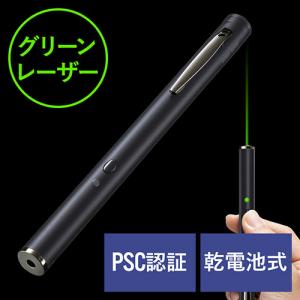 レーザーポインター グリーンレーザー PSC認証品 クリップ付き