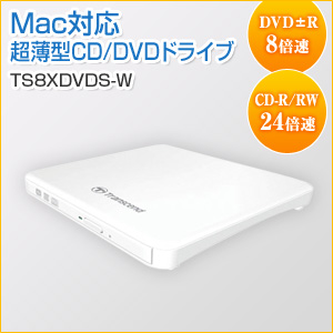 外付けDVDドライブ USB接続 ホワイト Transcend製
